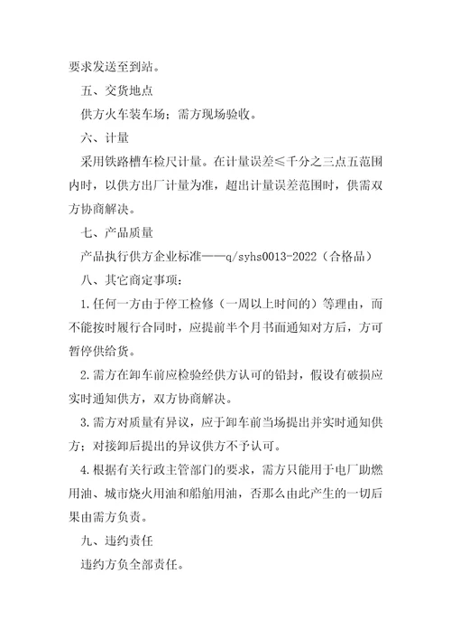 工业燃料油运输购销合同范本