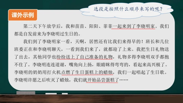 统编版语文三年级上册 第四单元习作： 续写故事  课件