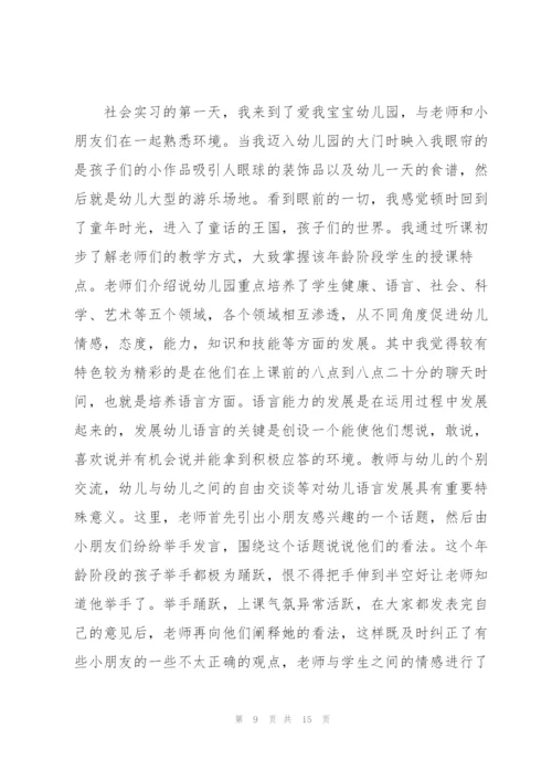 幼儿园教师实习期个人总结范文.docx