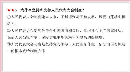 第三单元 人民当家作主【期末串讲课件】(共35张PPT)
