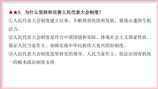 第三单元 人民当家作主【期末串讲课件】(共35张PPT)