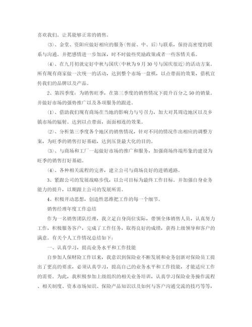 精编之销售经理年终个人工作总结的范文精选.docx