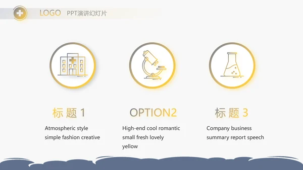 蓝色简约儿科消化科工作总结动态PPT模板