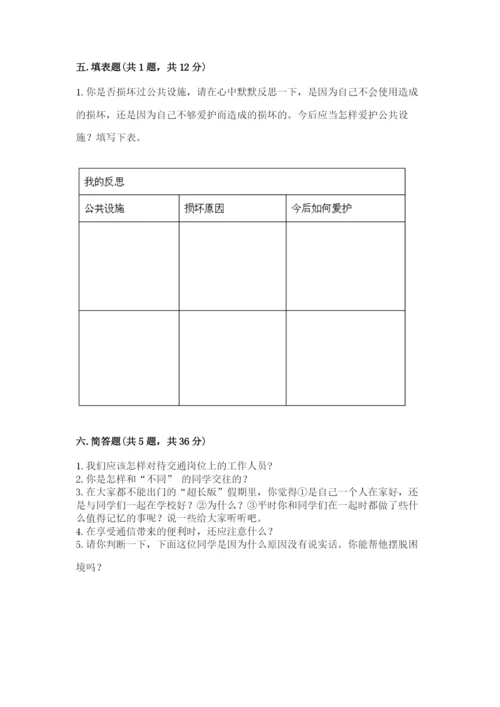 部编版三年级下册道德与法治期末测试卷【名师系列】.docx