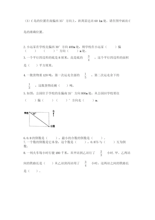 人教版六年级上册数学期中考试试卷精品（实用）.docx