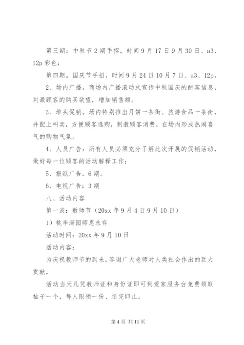 国庆节超市活动主题策划方案.docx