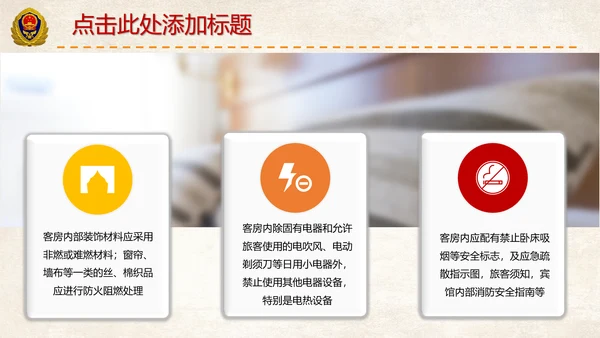 119火警消防专题宣传培训PPT课件模板