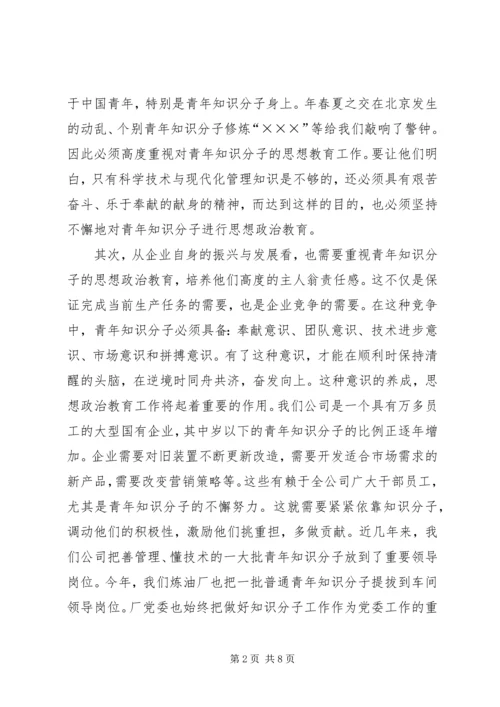 关于加强青年知识分子思想政治工作的思考.docx