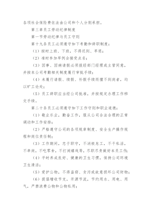 劳动保障规章制度.docx