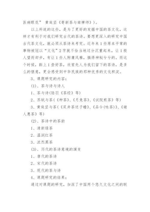 中国古代茶文化研究论文开题报告.docx
