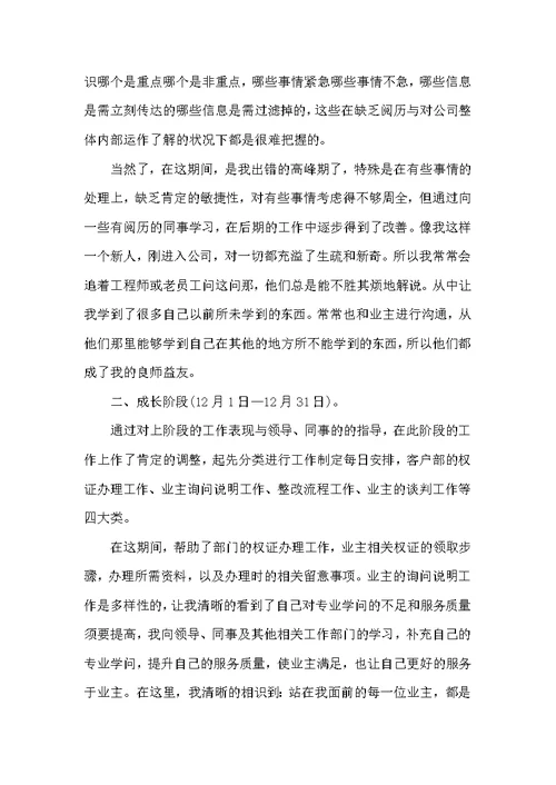 2022年转正工作总结