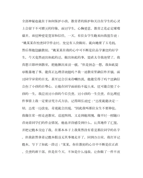 2023年班主任工作范文班级管理读书心得.docx