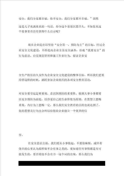 比赛演讲稿：珍爱生命为家人负责