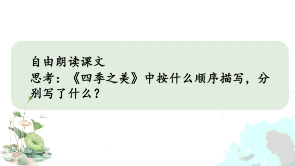 《四季之美》