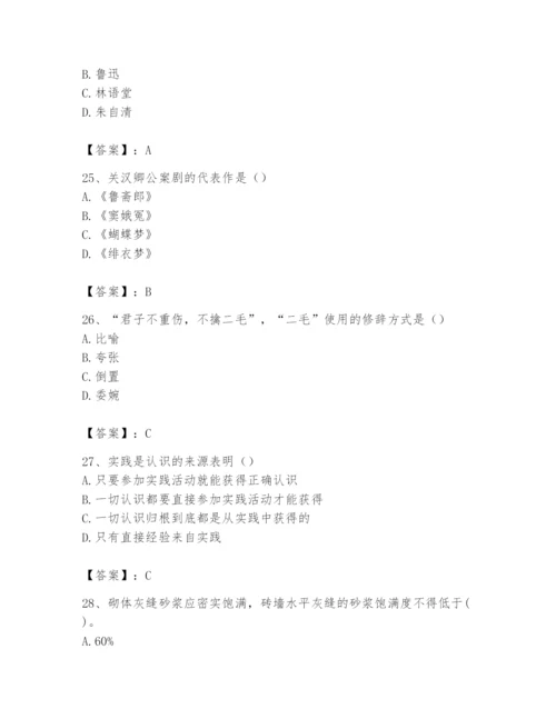 2024年国家电网招聘之文学哲学类题库【达标题】.docx