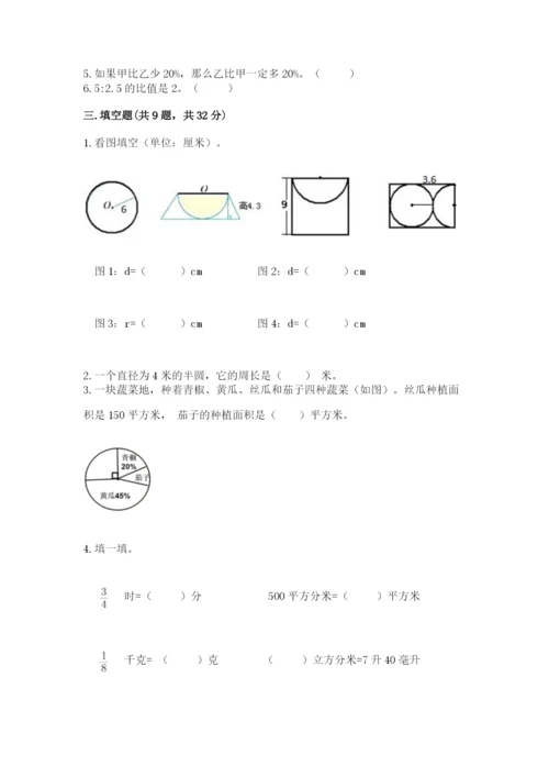 小学数学六年级上册期末考试试卷附参考答案【名师推荐】.docx