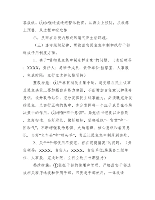 第一巡察组反馈意见整改方案(网络版).docx