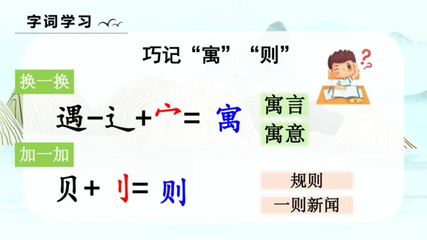 第12课《寓言二则（亡羊补牢）》（教学课件