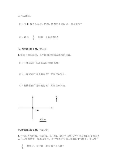 人教版六年级上册数学期末测试卷及参考答案（新）.docx