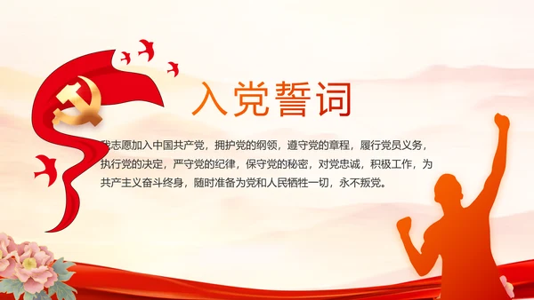 红领巾心向党少先队员风采展示PPT
