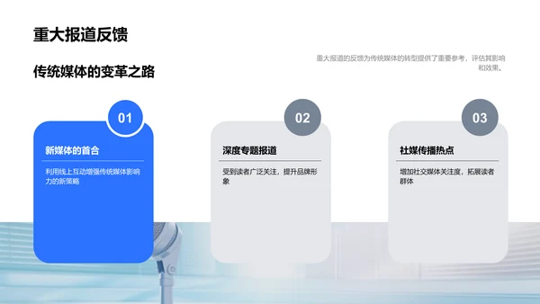传媒月度创新汇报PPT模板