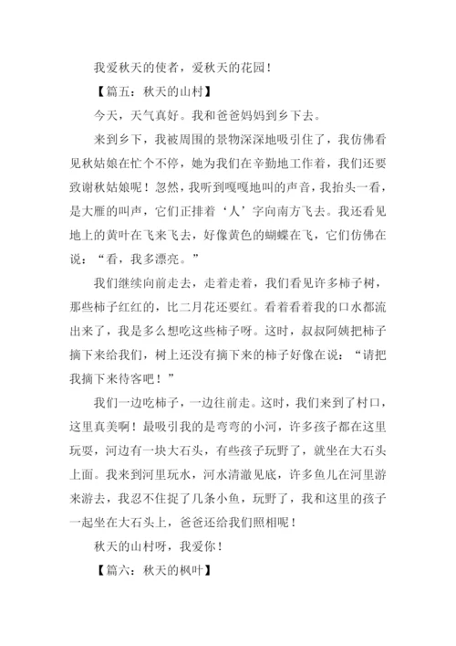 侧面描写秋天的作文.docx