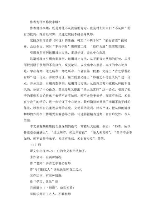 语文师说教案.docx