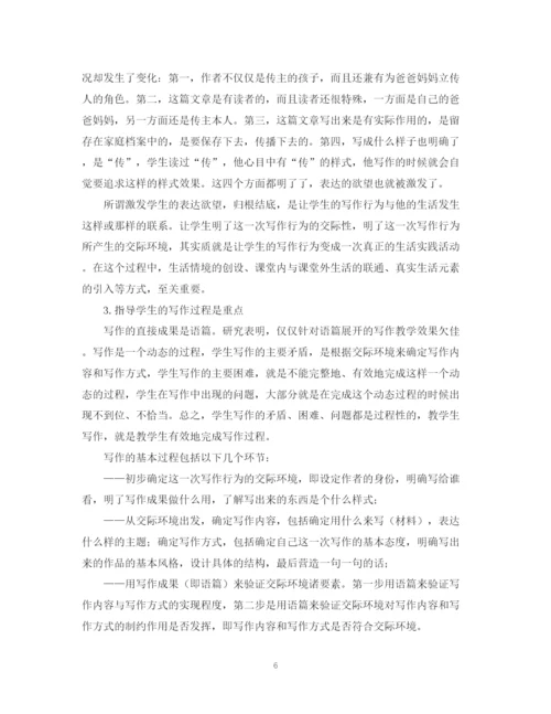2023年写作教学的内在规定性的特征分析论文.docx