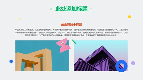 彩色几何可爱卡通风教学通用PPT演示模板