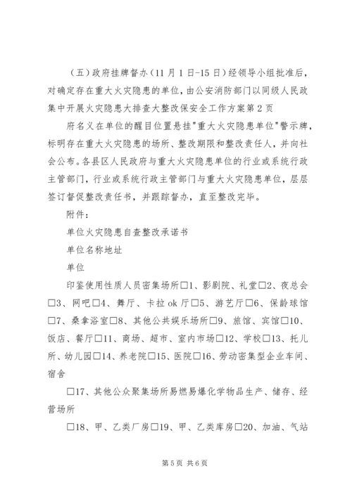 集中开展火灾隐患大排查大整改保安全工作方案 (2).docx