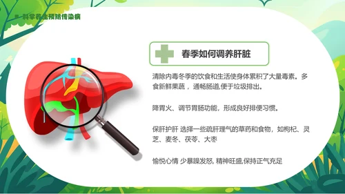 春季传染病预防健康入春预防先行通用PPT模板