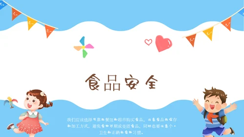 学生中小学生返校安全教育班会课通用PPT模板