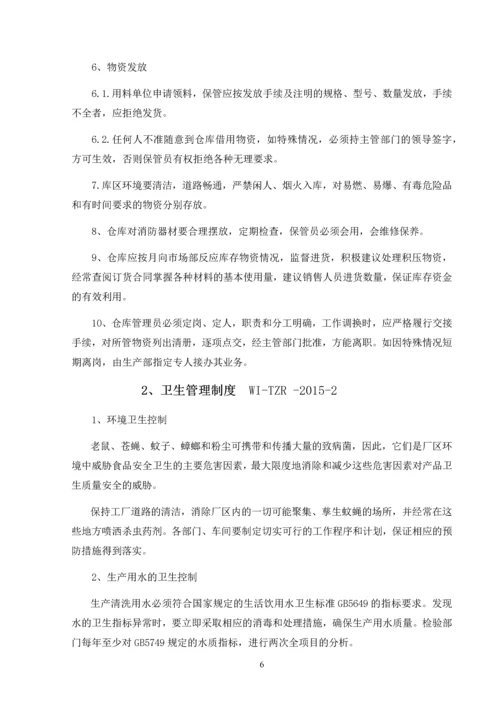 xx保健食品有限公司作业指导及管理制度汇编.docx