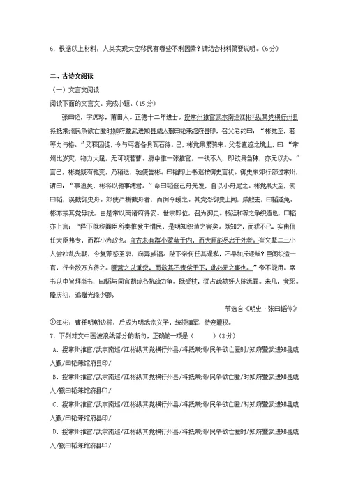 福建省莆田第八中学2018 2019学年高一语文下学期第二次月考试题