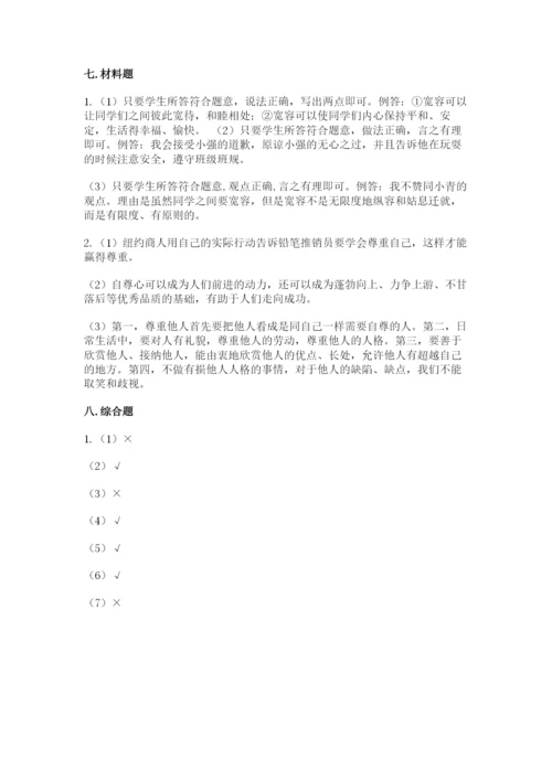 小学六年级下册道德与法治期中测试卷附答案（能力提升）.docx