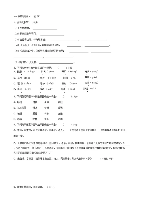 江苏省徐州市一中云龙实验学校度七年级上学期第一次检测试卷(语文)