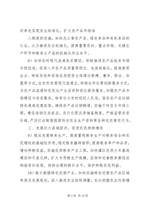 大力推进社会主义新农村建设的实施建议.docx