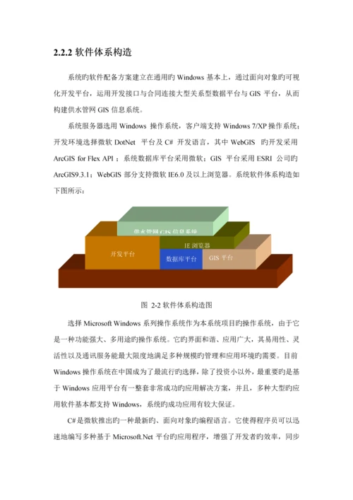 供水管网GIS平台基础管理系统专项说明书.docx