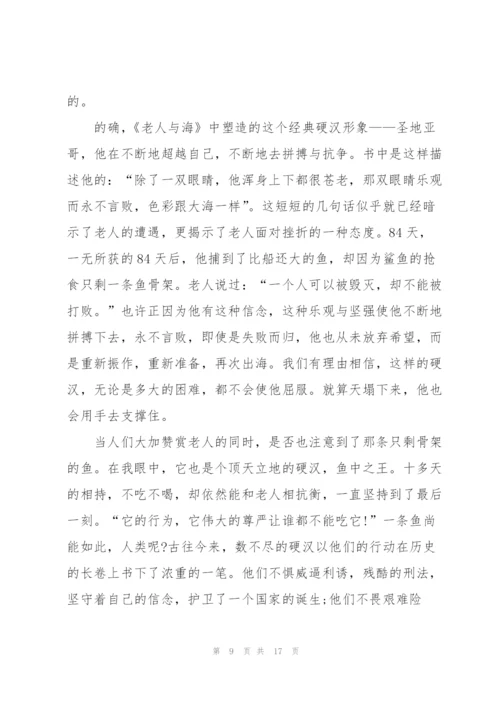 老人与海读书心得例文10篇.docx