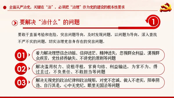 新时代全面从严治党反腐倡廉党课PPT模板