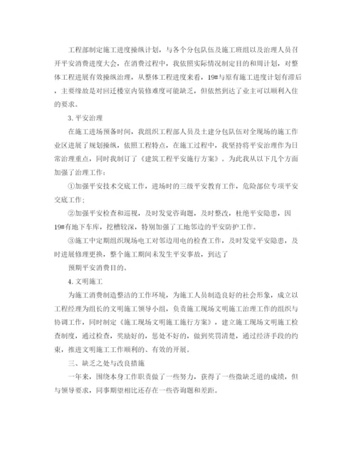 精编之项目经理工作参考总结范文（通用）.docx