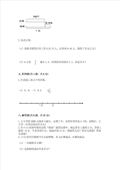 小学数学六年级下册 期末测试卷含答案【模拟题】