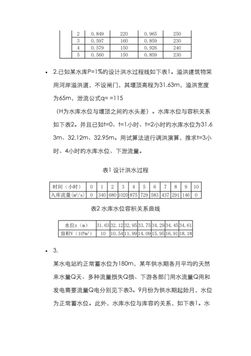 郑州大学水利水能规划测试题AB卷.docx