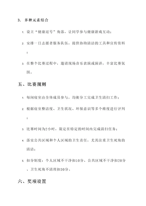 寝室卫生大赛策划案