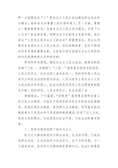 行政哲学论文.docx