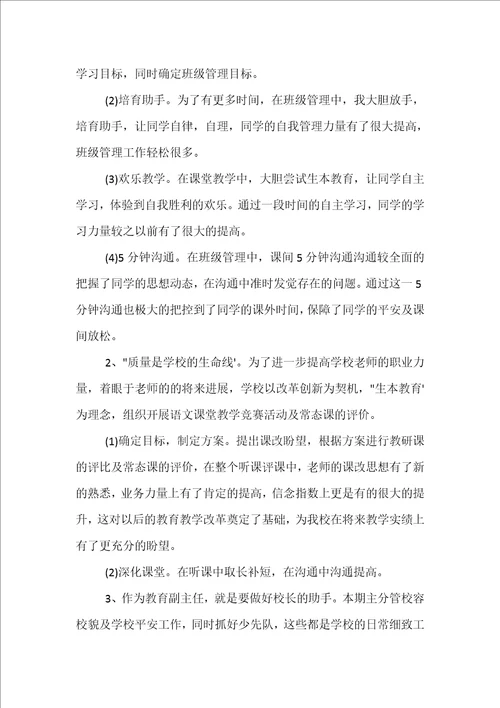 2022教导主任工作总结材料5篇