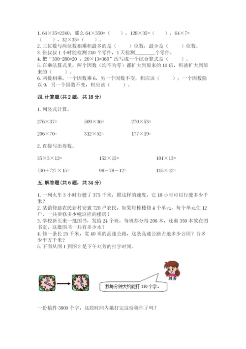 西师大版四年级上册数学第四单元 三位数乘两位数的乘法 测试卷及答案（全国通用）.docx