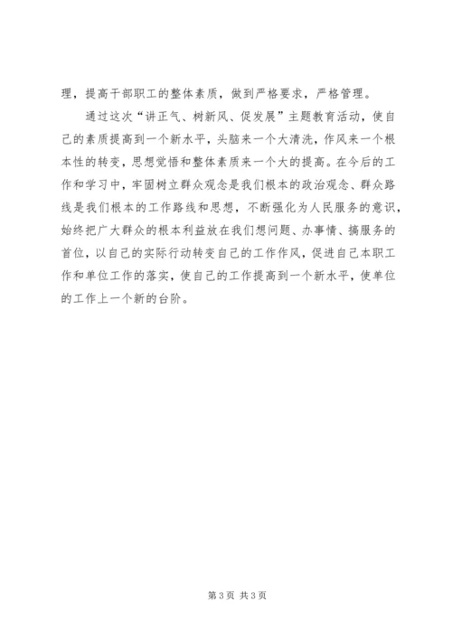 讲树促活动个人整改方案.docx