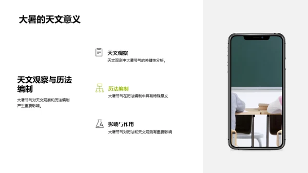 大暑节气的历史探索