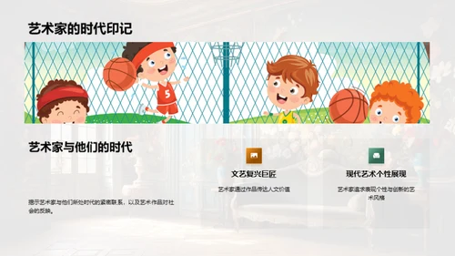 艺术史的演变